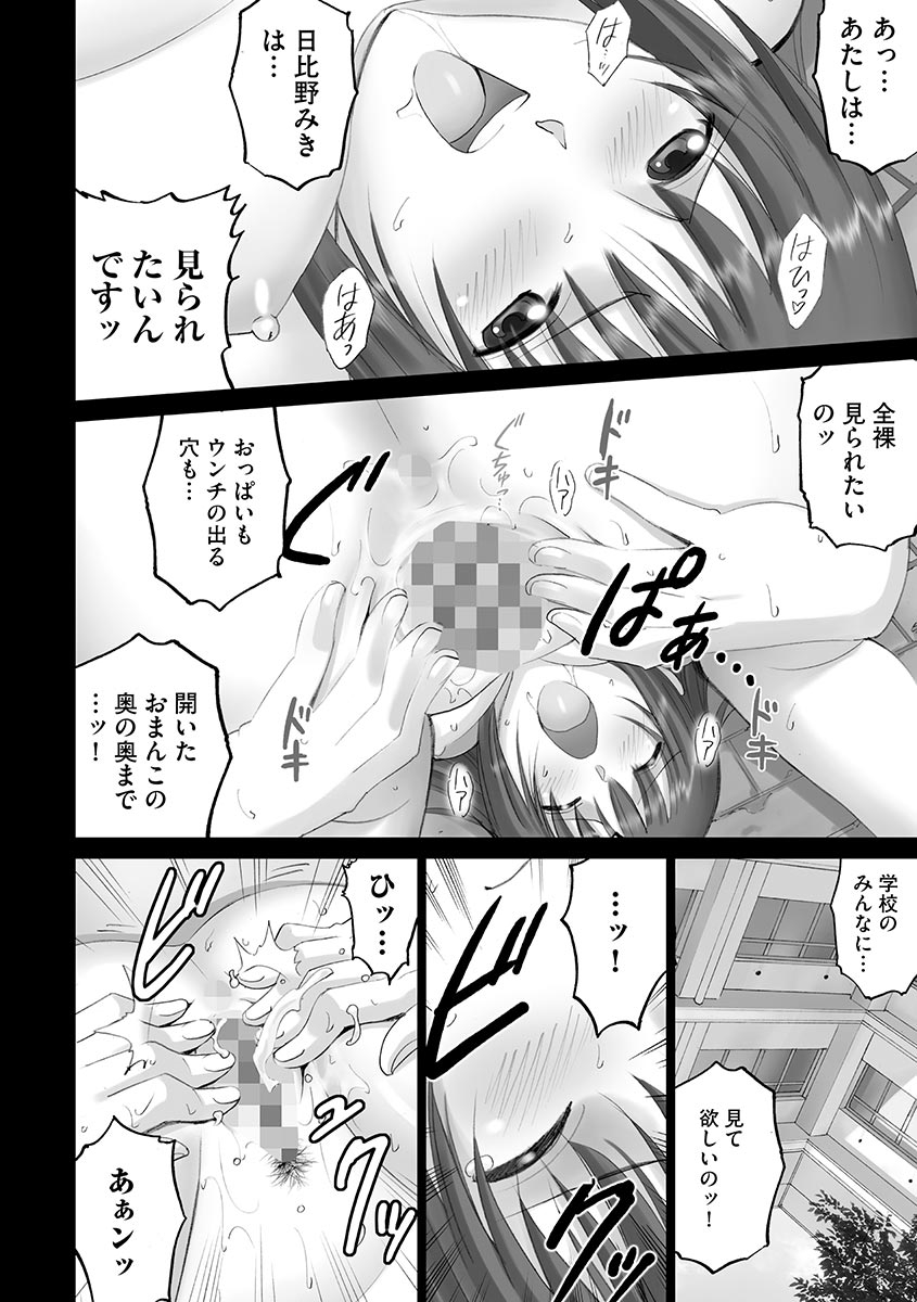 Roshutsu Otome 161
