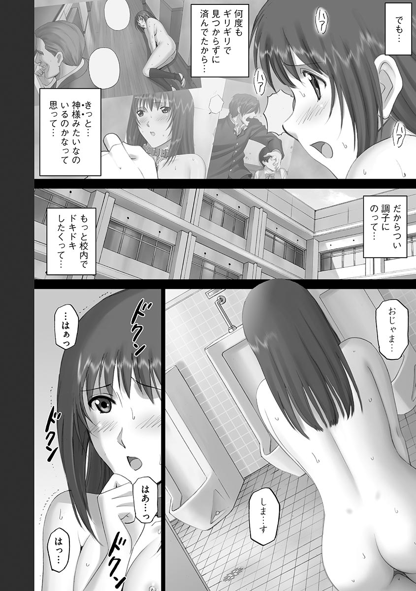 Roshutsu Otome 167