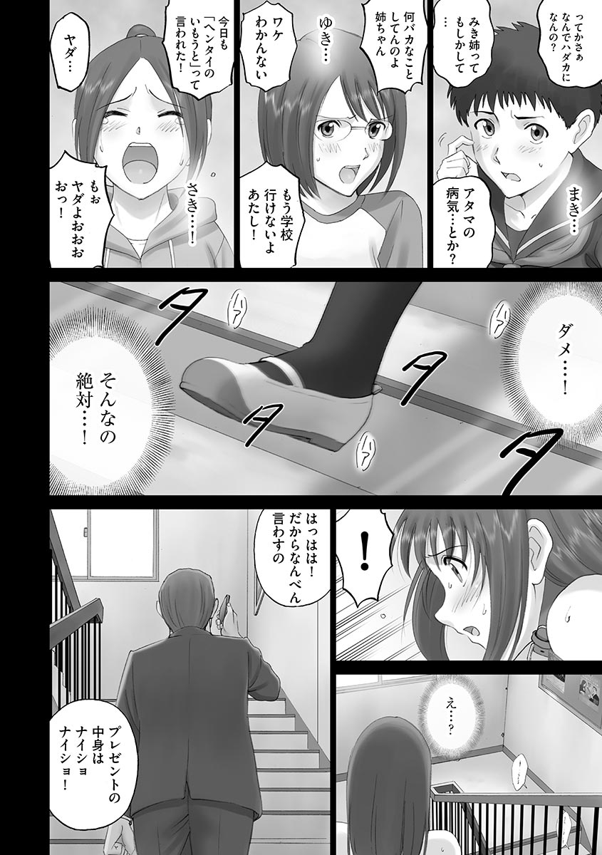 Roshutsu Otome 173