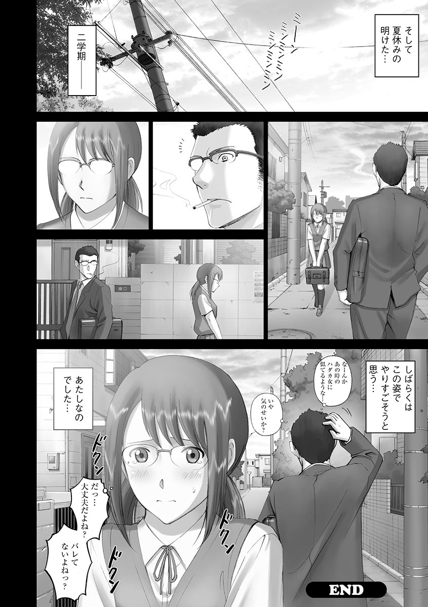Roshutsu Otome 43