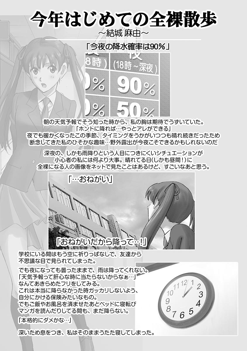 Roshutsu Otome 72