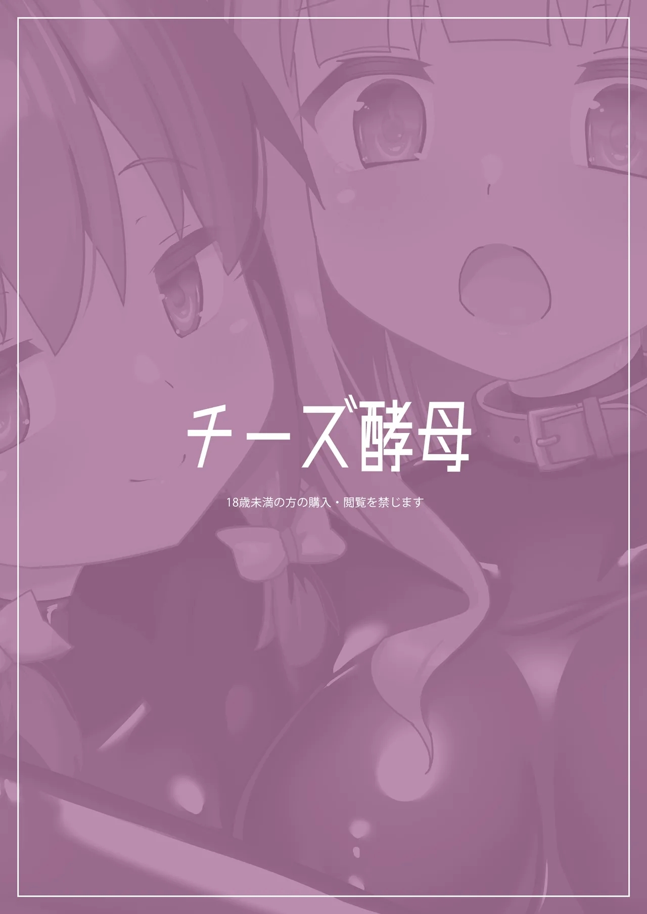 Rubber World de Zecchou ga Tomarimasen! - Page 37