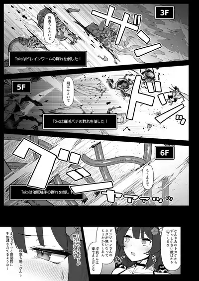 Niji Ero Trap Dungeon-bu 5 10