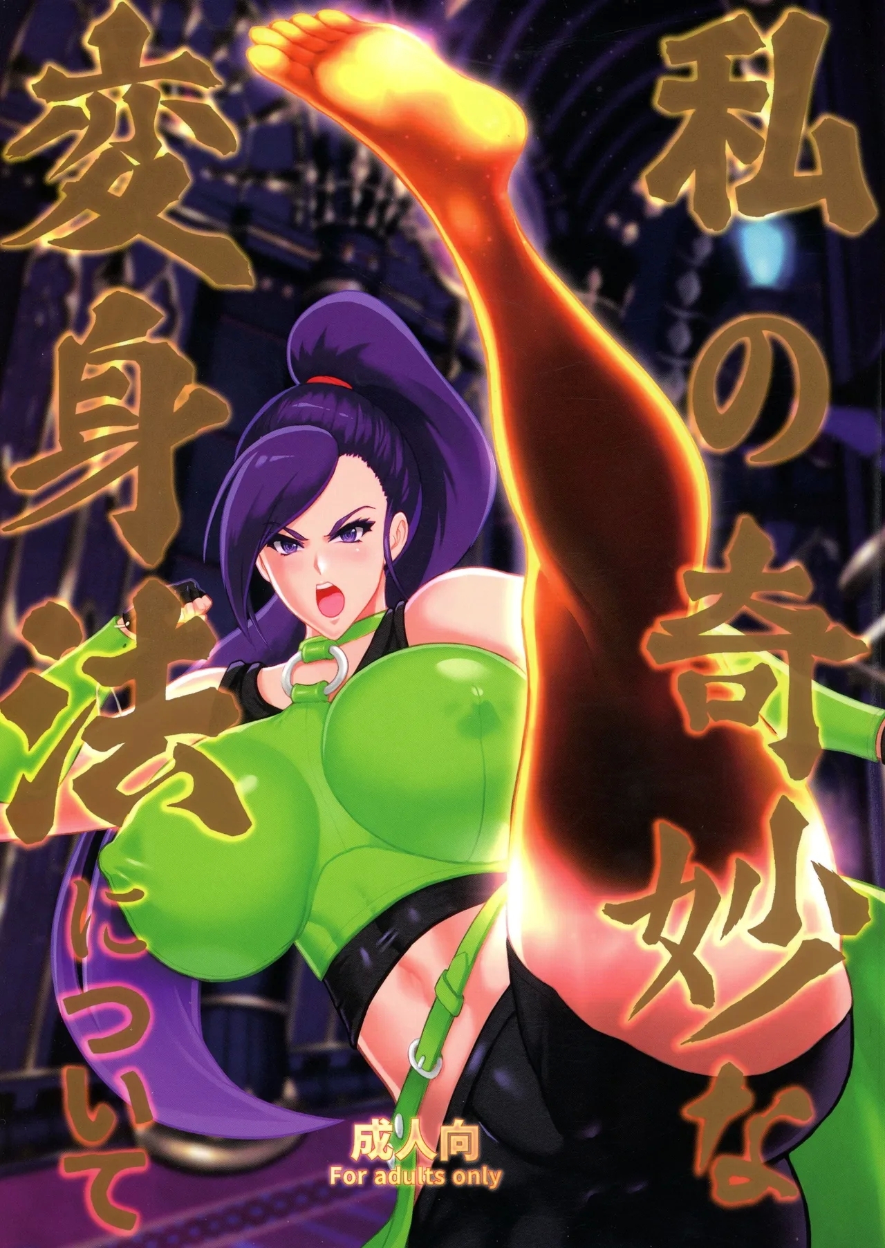 Watashi no Kimyou na Henshinhou ni Tsuite 1