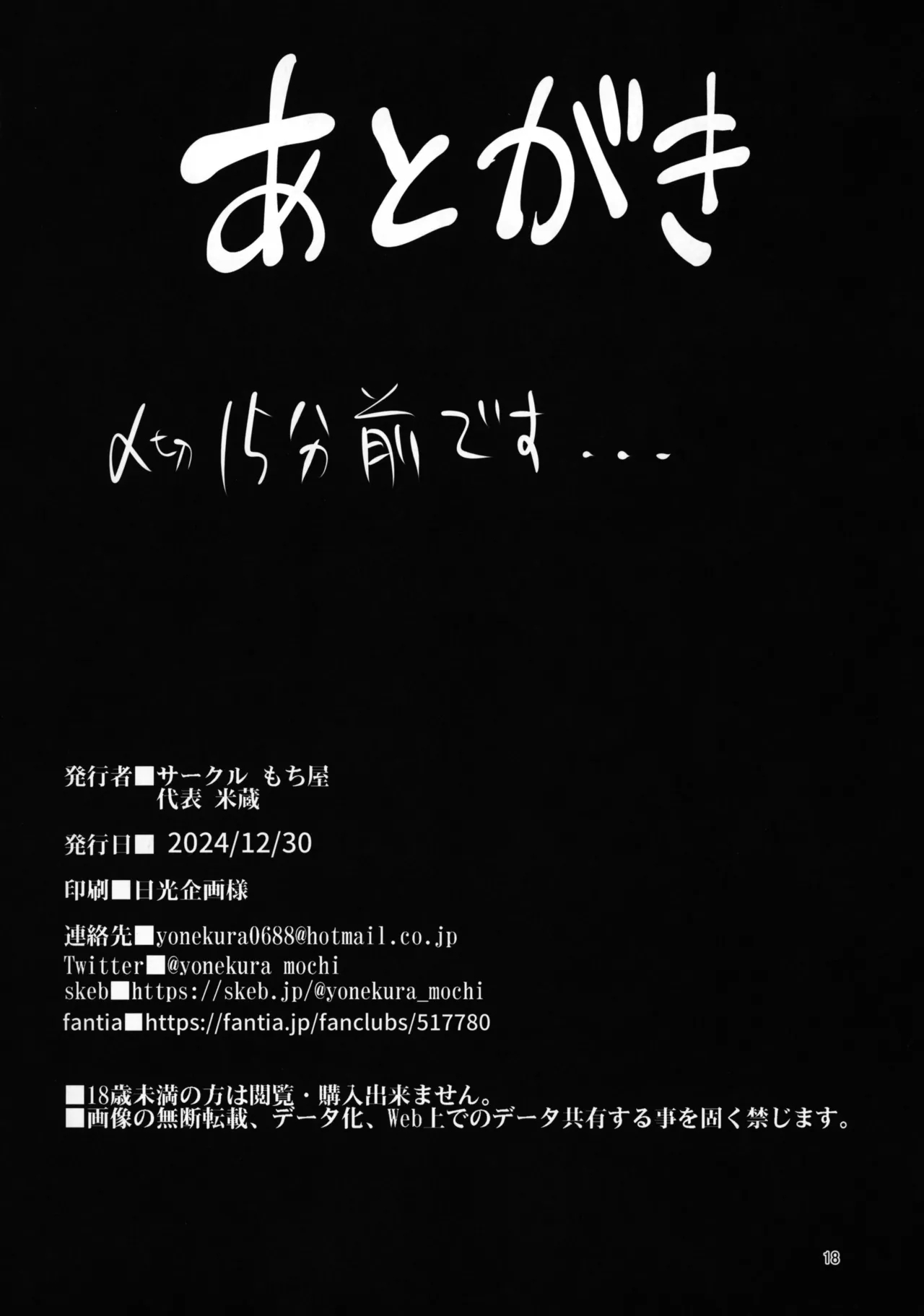 Sichinan Kakusu Nikepai - Page 17