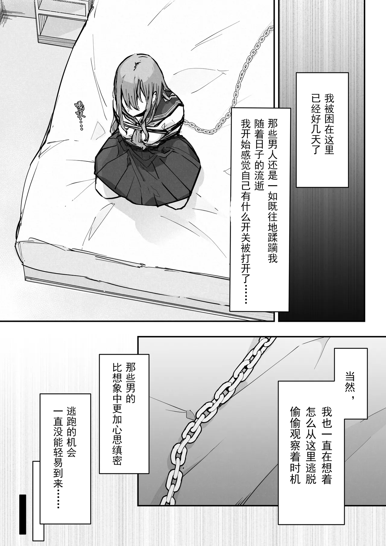 JK Kuppuku Kousoku 3| JK屈服拘束3 - Page 6
