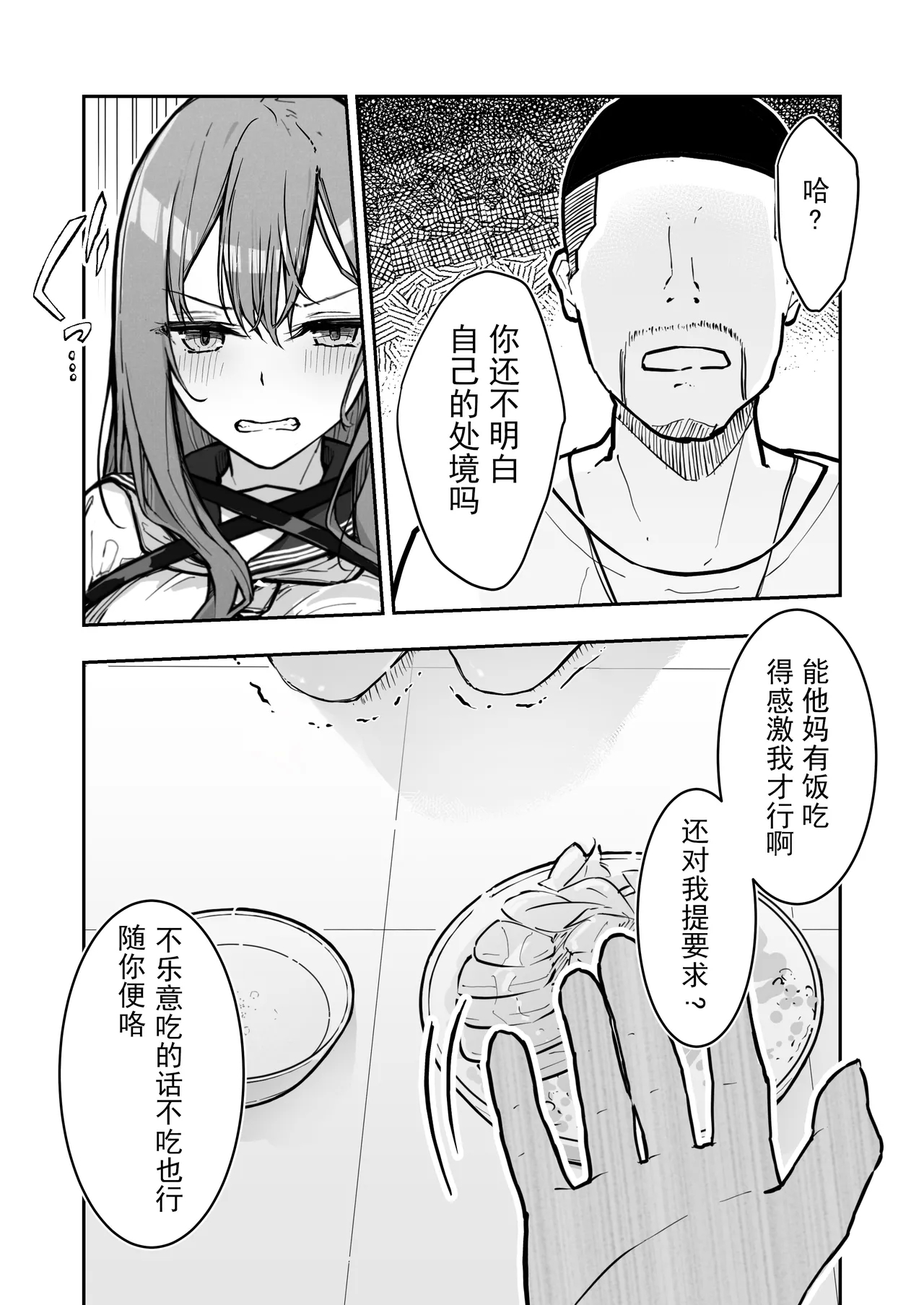 JK Kuppuku Kousoku 3| JK屈服拘束3 - Page 8