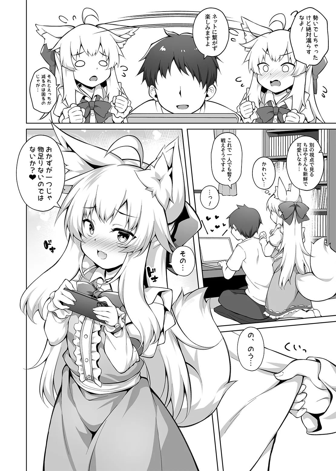 Chihaya-san to Tanoshii Hamedori H - Page 26