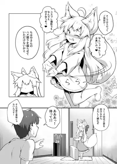 Chihaya-san to Tanoshii Hamedori H 4