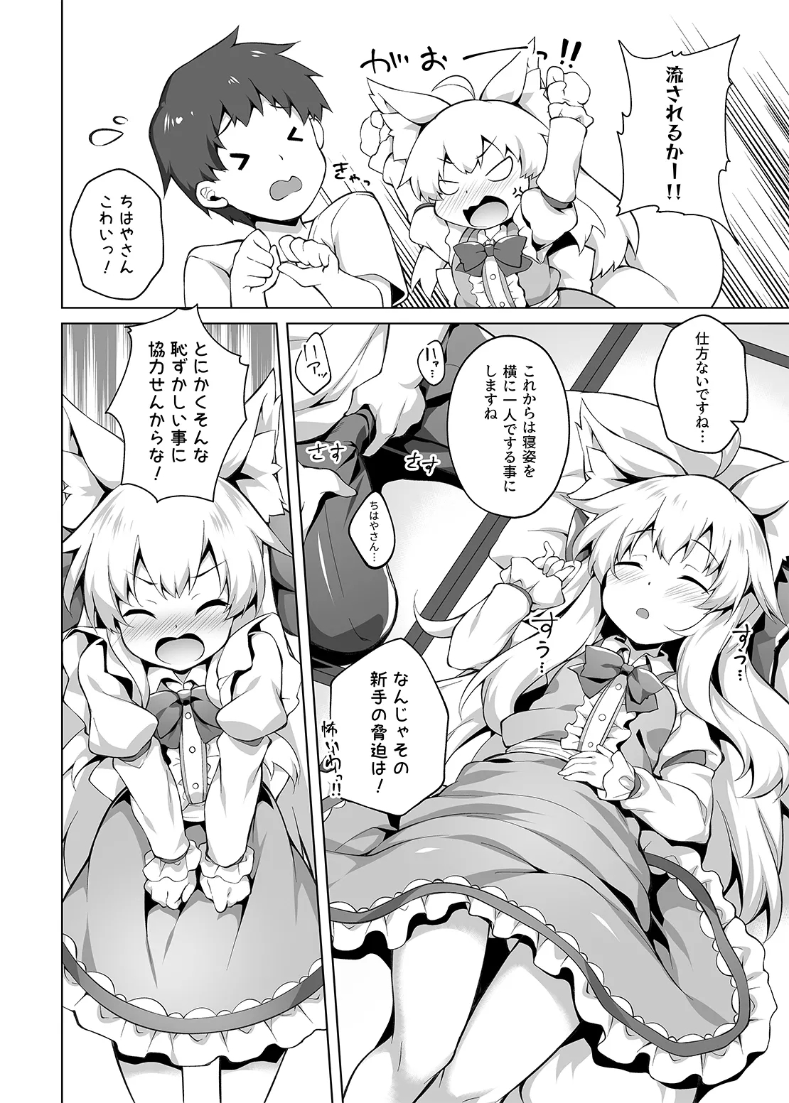 Chihaya-san to Tanoshii Hamedori H - Page 6