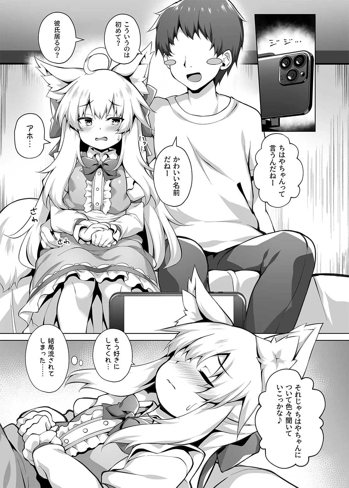 Chihaya-san to Tanoshii Hamedori H - Page 7