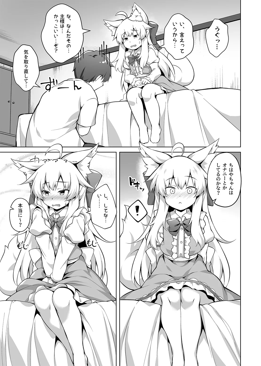 Chihaya-san to Tanoshii Hamedori H - Page 9