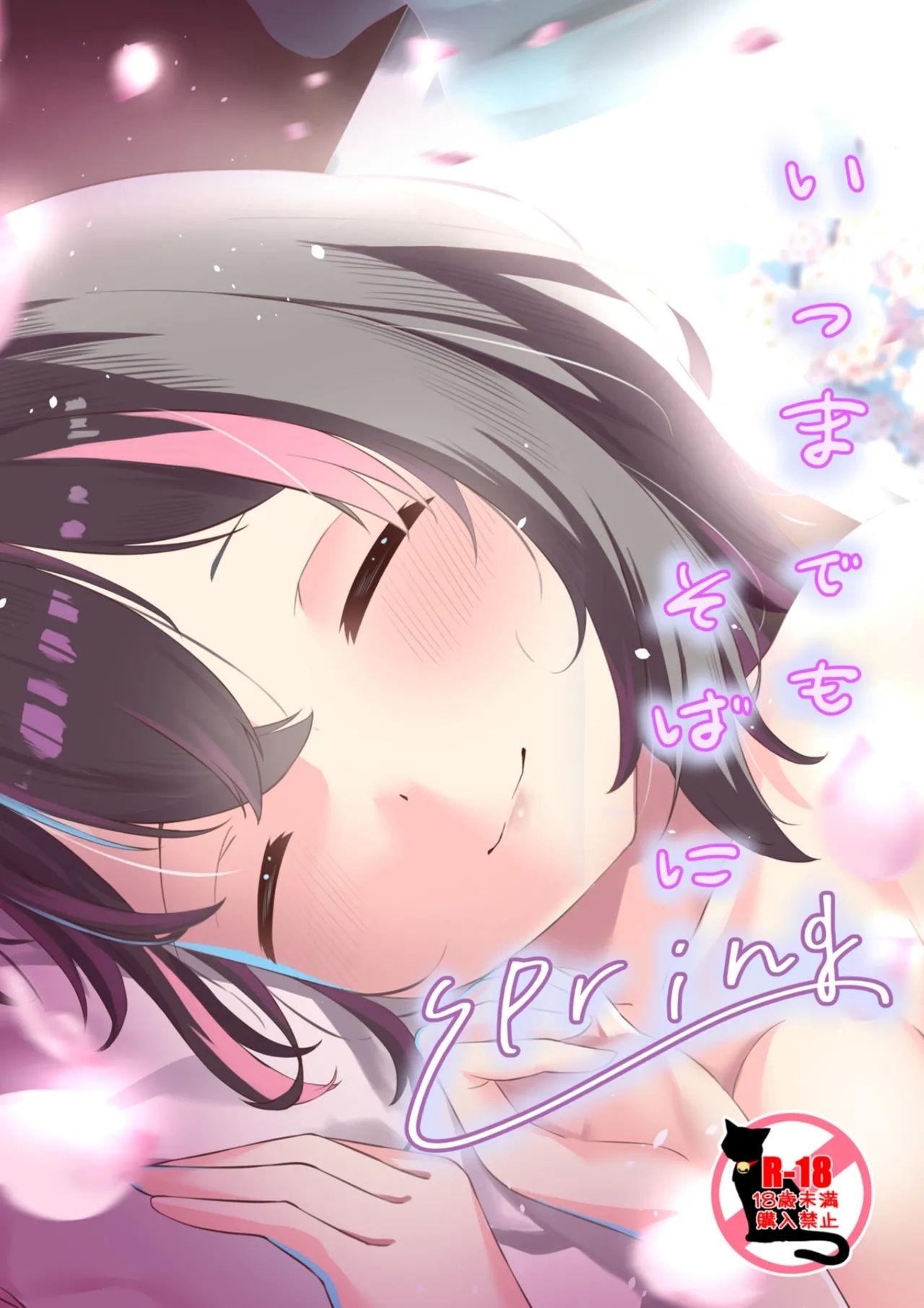 Creampie Itsumade mo Soba ni Spring - Ongeki Interacial - Picture 1