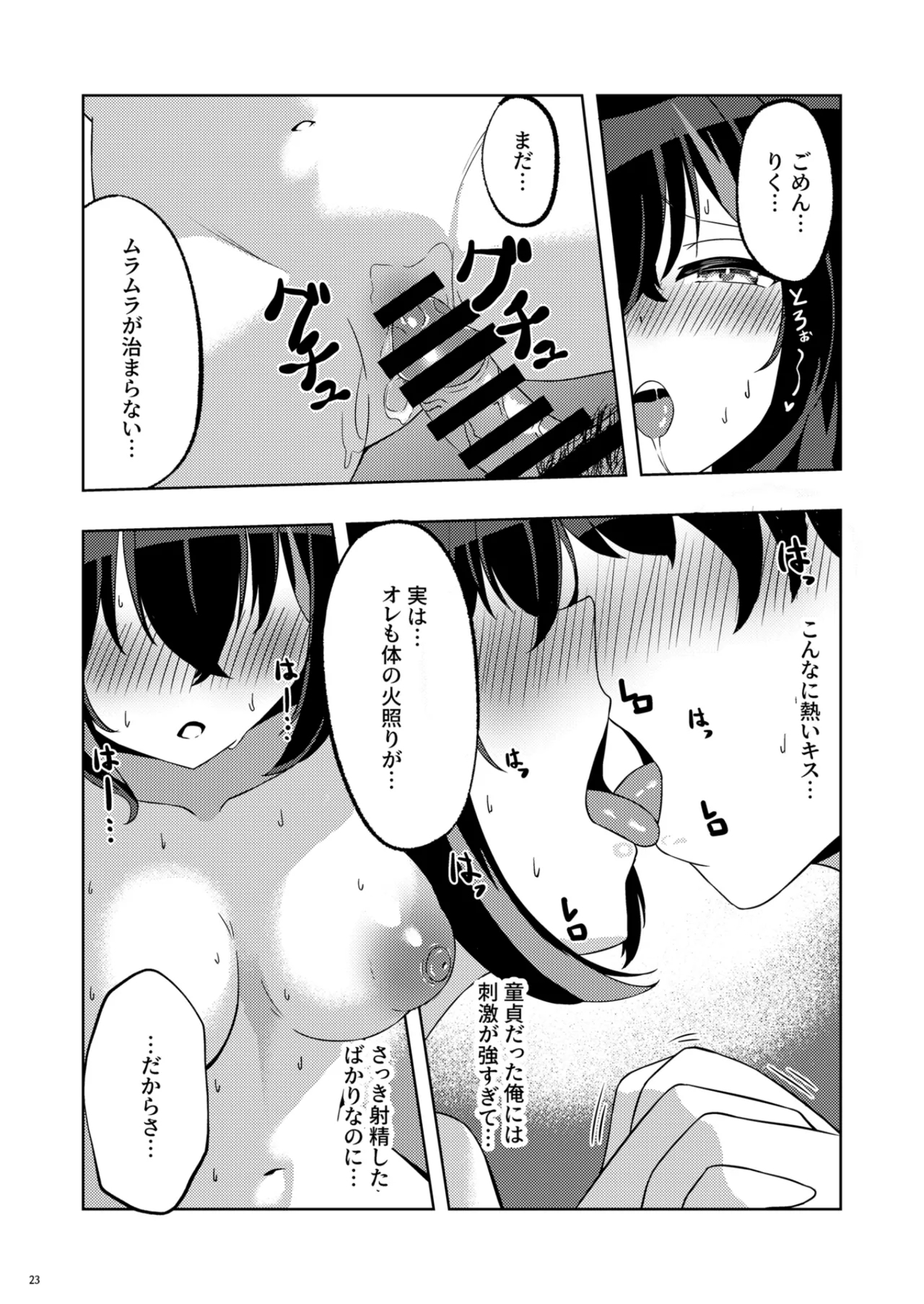 Itsumade mo Soba ni Spring - Page 22