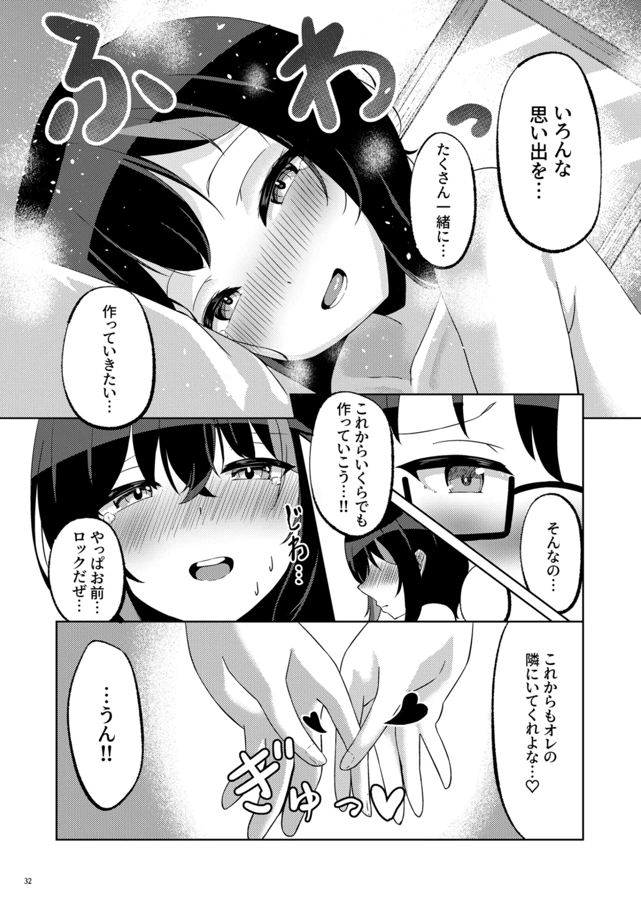 Itsumade mo Soba ni Spring - Page 31