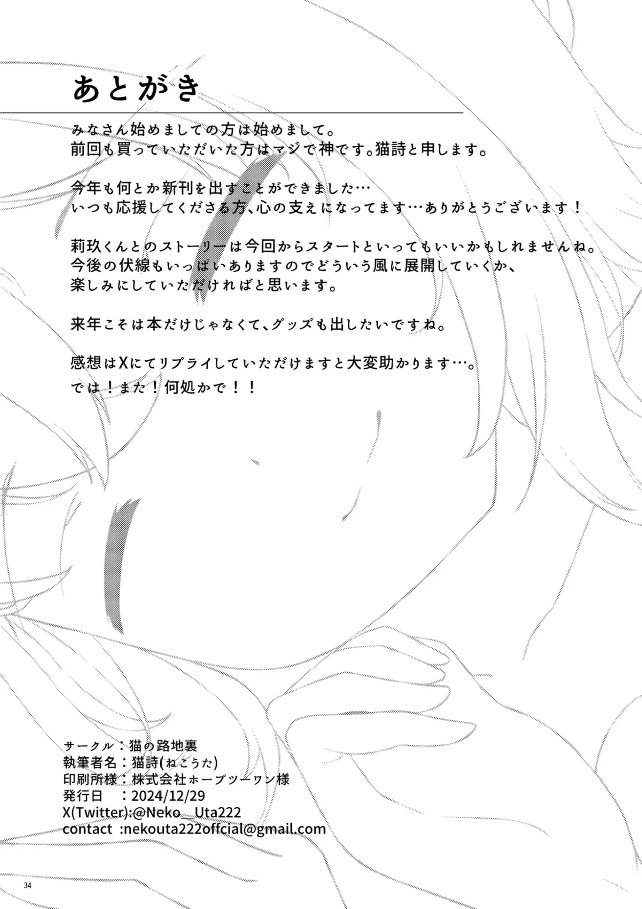 Itsumade mo Soba ni Spring - Page 33