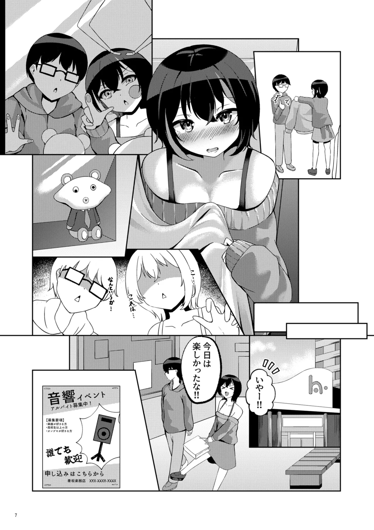 Itsumade mo Soba ni Spring - Page 6