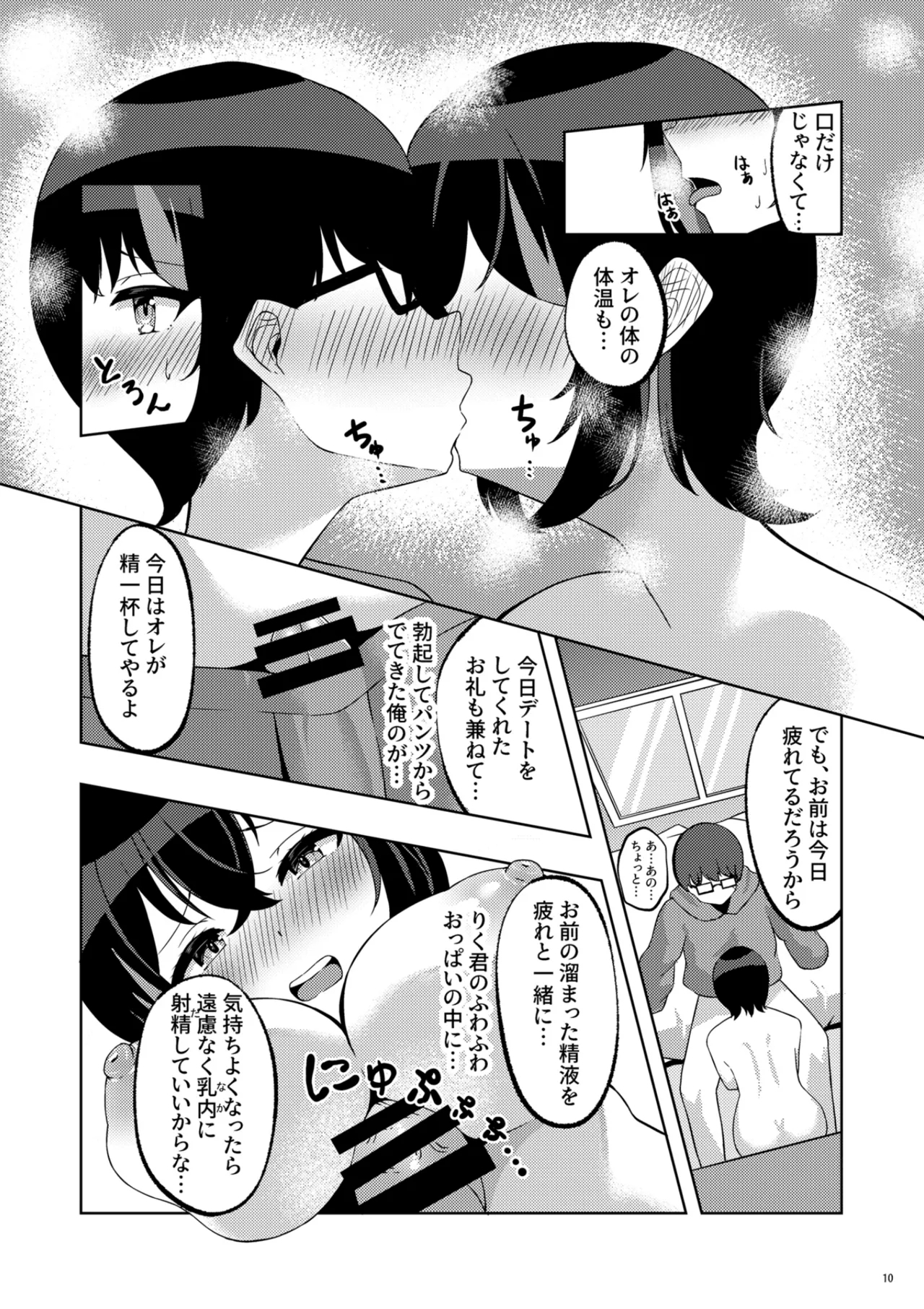 Itsumade mo Soba ni Spring - Page 9