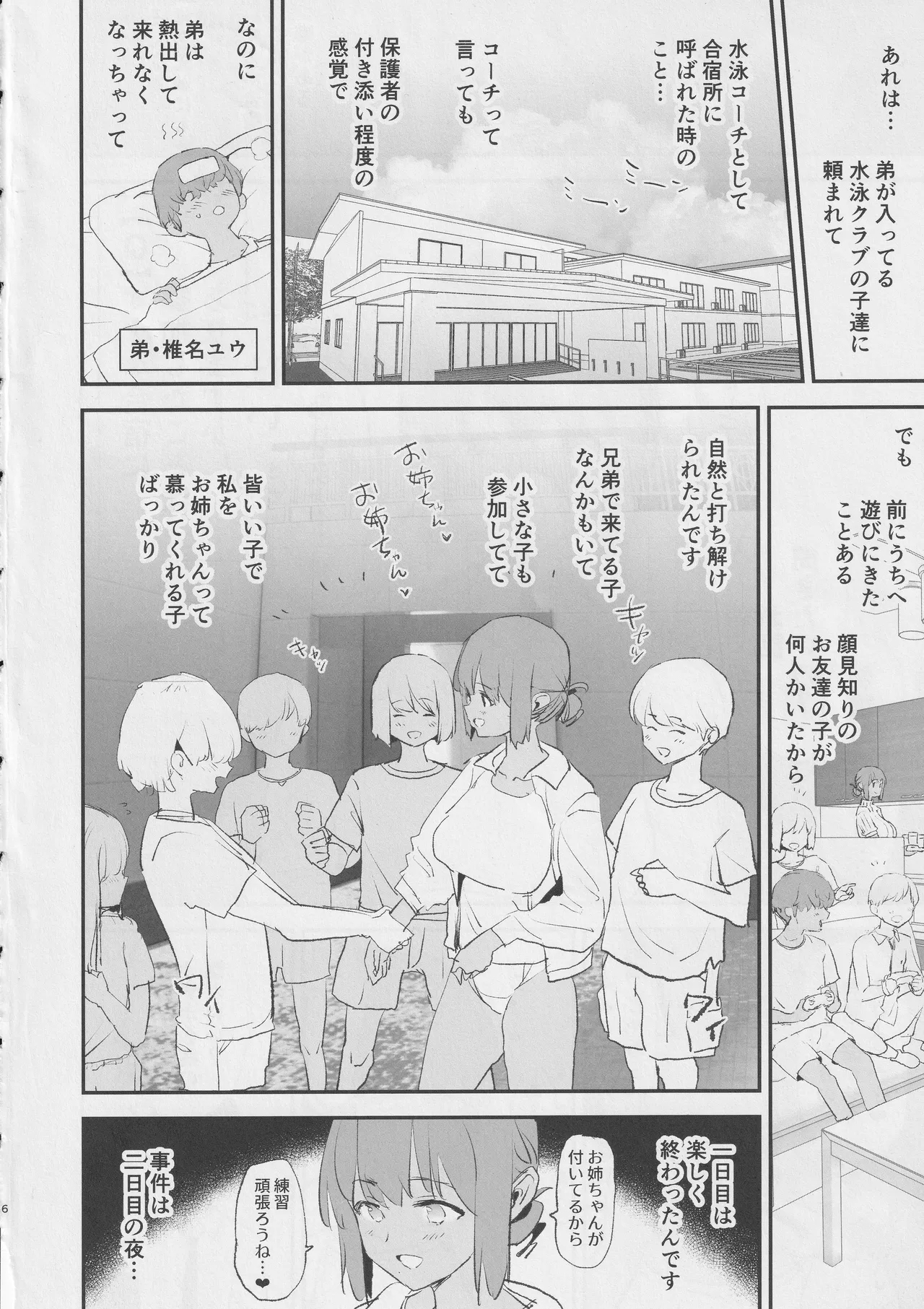 Onaho Gasshuku Saimin Dosukebe Interview  Shiina Senpai - Page 5