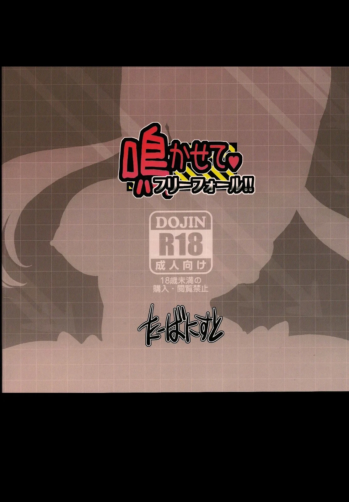 Nakasete Free Fall!! - Page 18