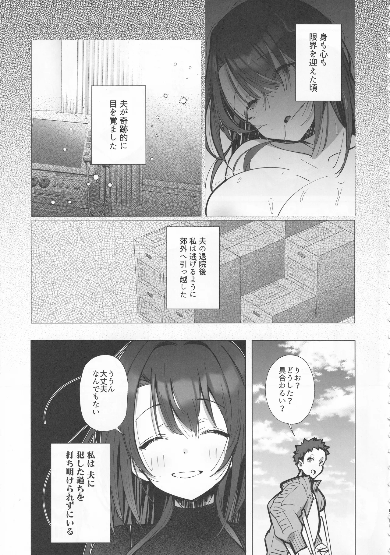 Ryousai-chanJou - Page 12