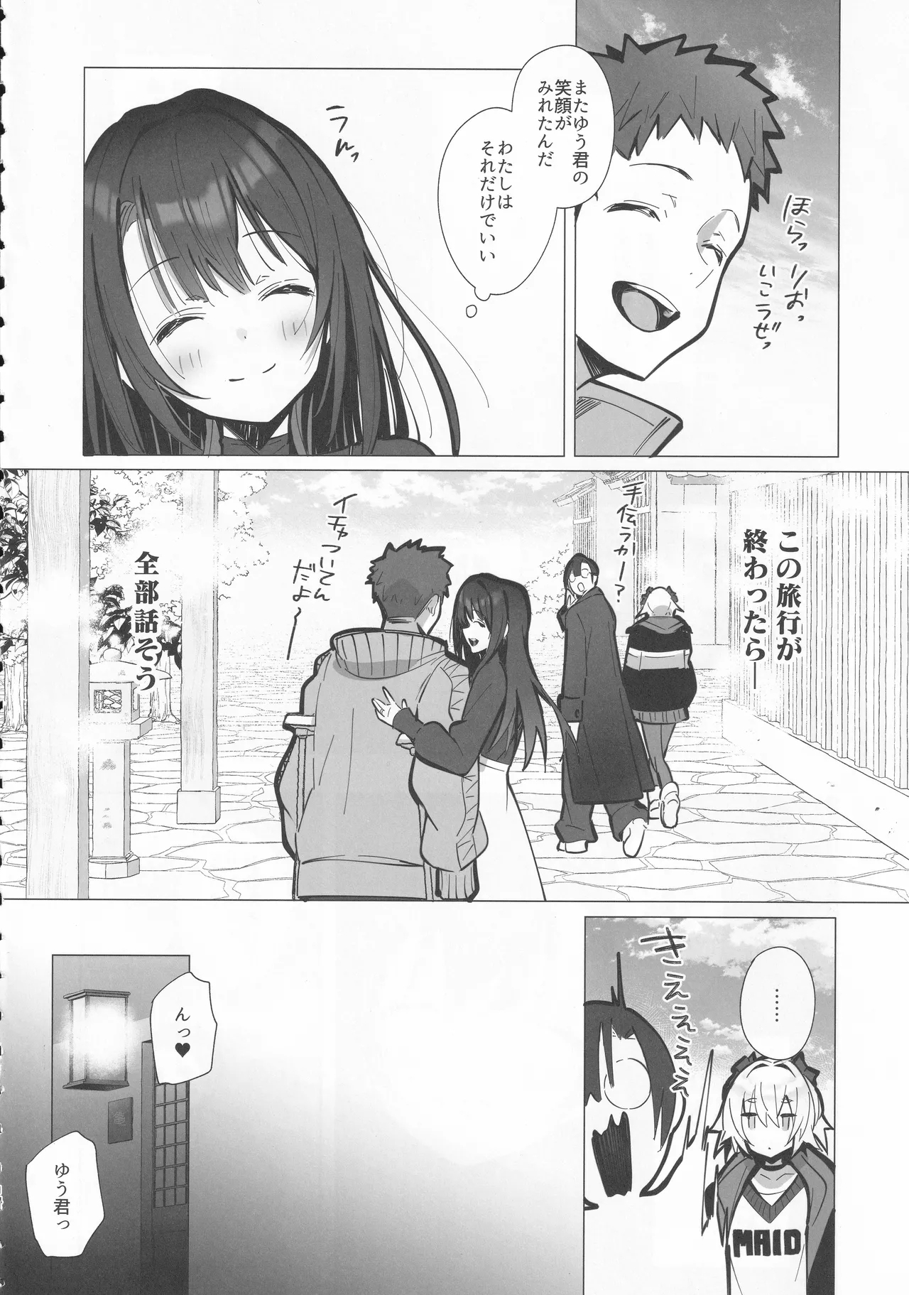 Ryousai-chanJou - Page 13
