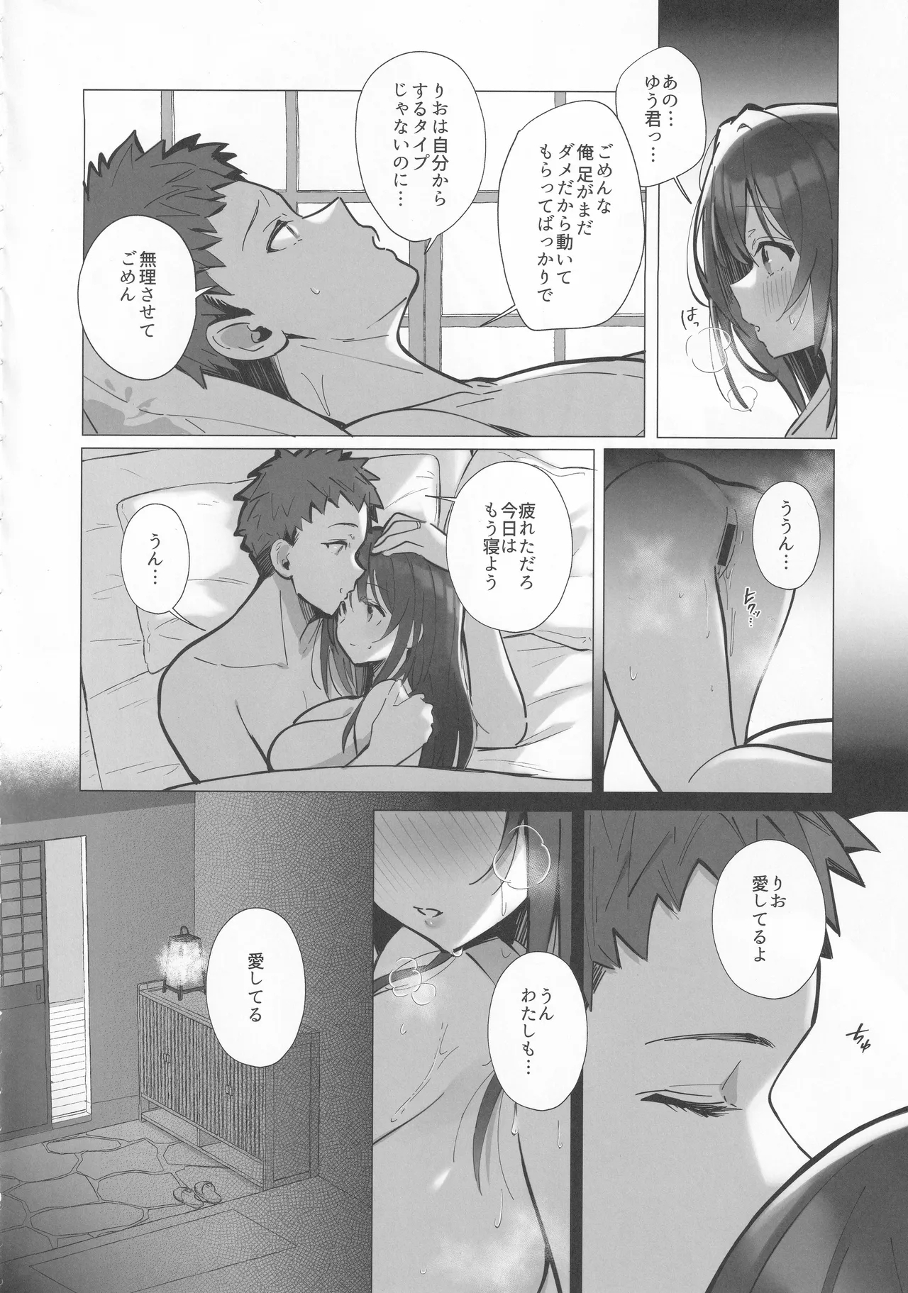 Ryousai-chanJou - Page 15