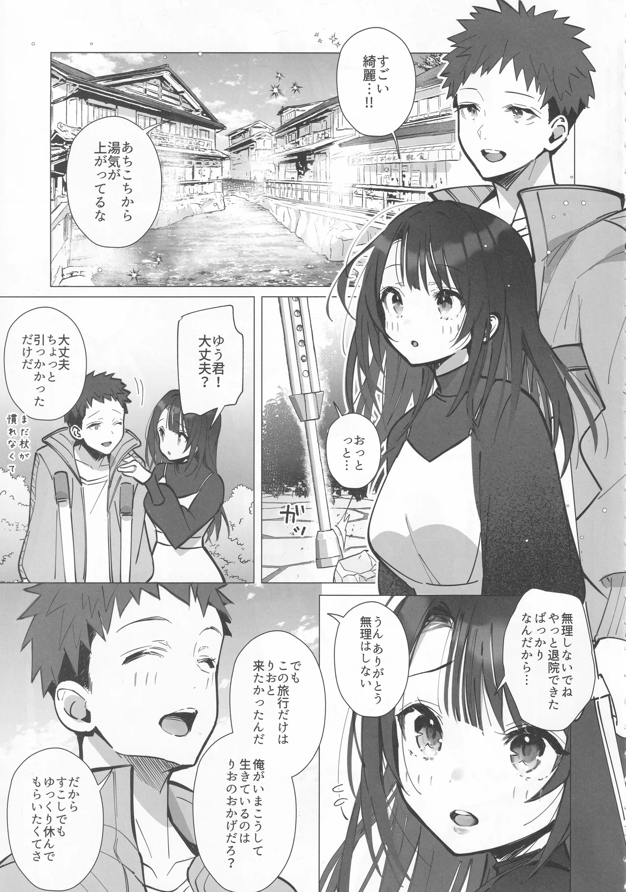 Ryousai-chanJou - Page 6