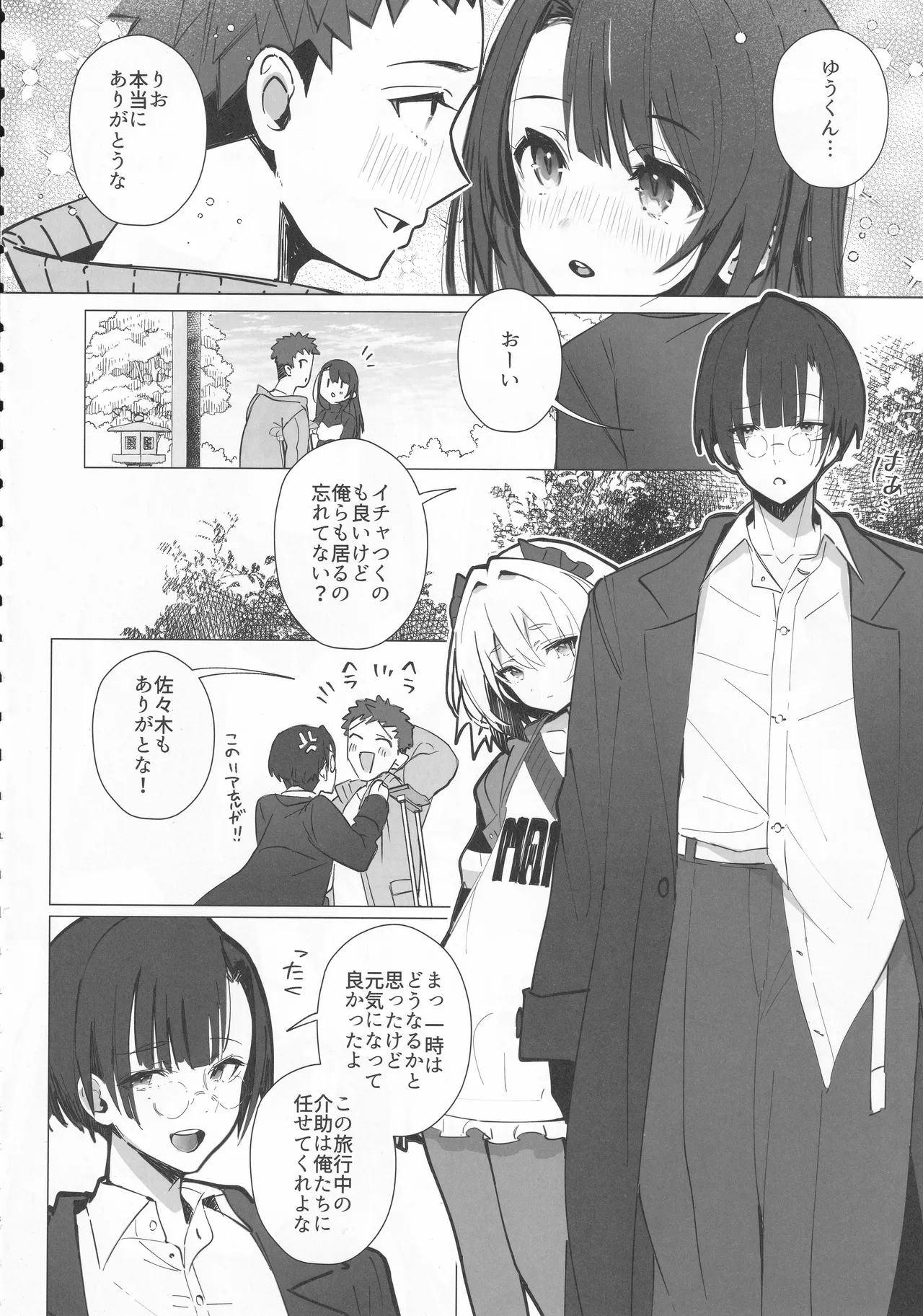 Ryousai-chanJou - Page 7