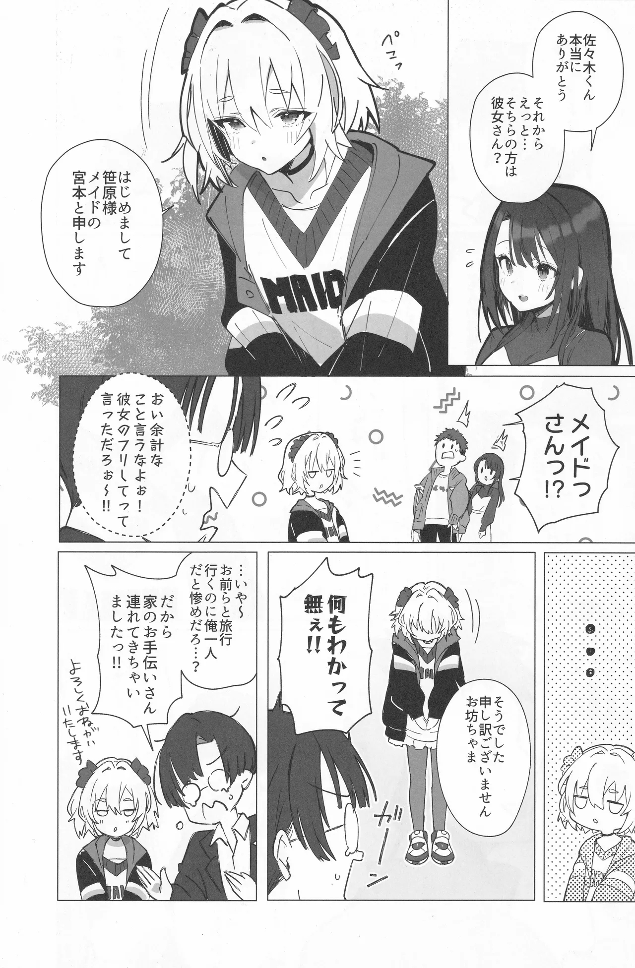 Ryousai-chanJou - Page 8