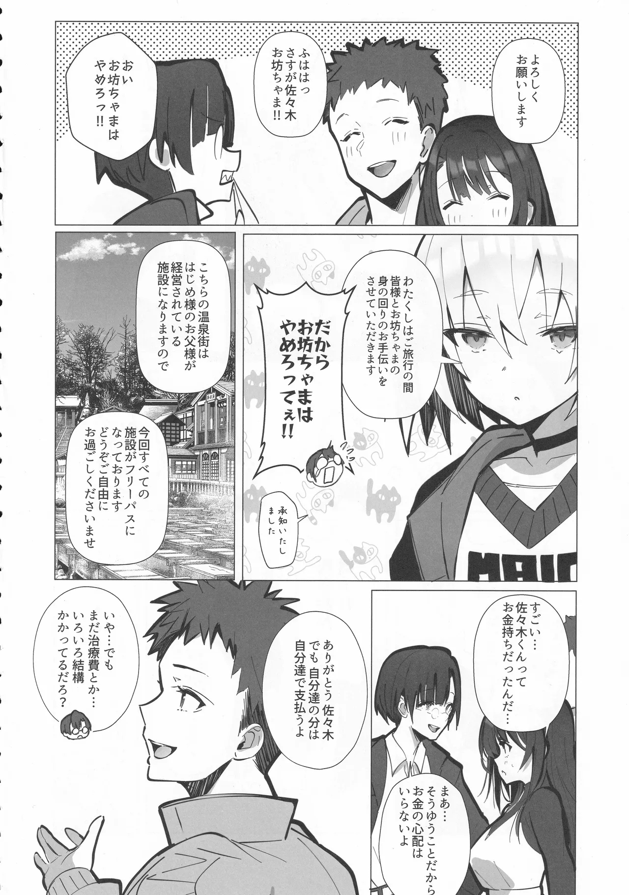Ryousai-chanJou - Page 9