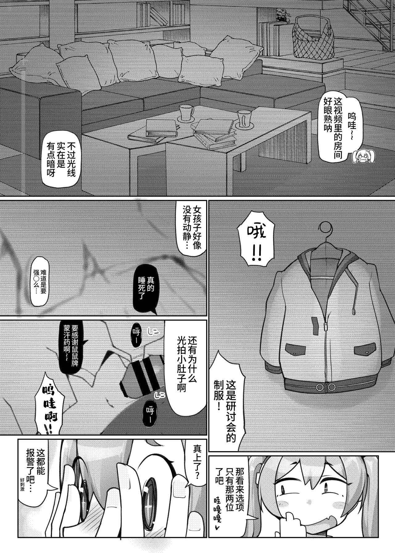 Konsui no Tokei Shokunin - The sleeping watchmaker | 昏睡的钟表匠人 上半 6