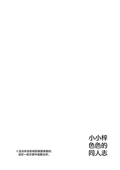 AZUSA Sukebe Book | 小小梓色色的同人志 4