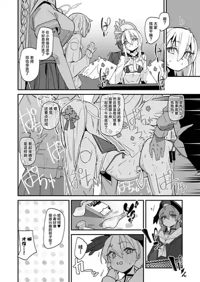 AZUSA Sukebe Book | 小小梓色色的同人志 6