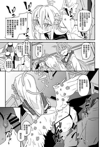 AZUSA Sukebe Book | 小小梓色色的同人志 7