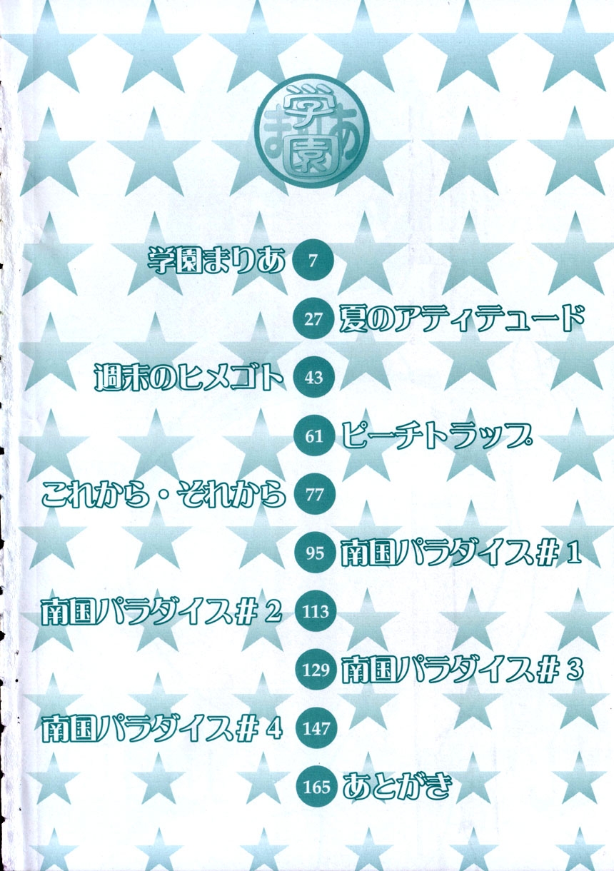 Gakuen Maria - Page 5