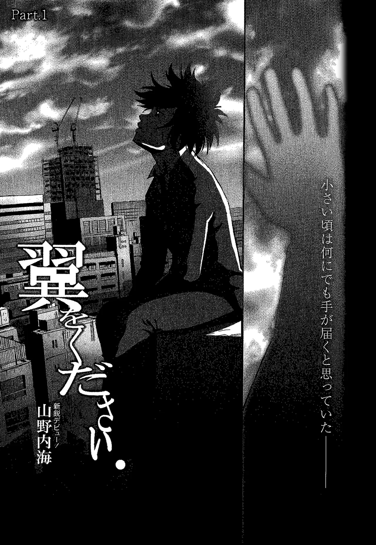 Tsubasa o Kudasai. - Page 1