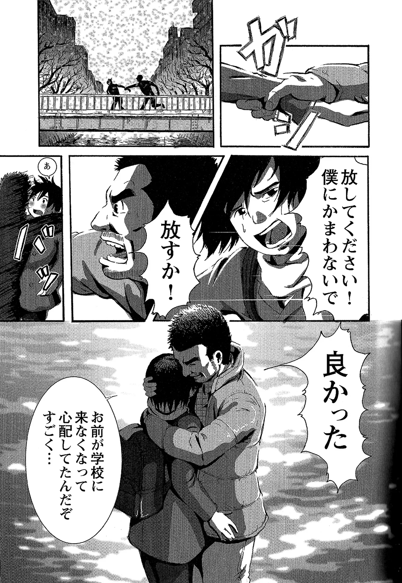 Tsubasa o Kudasai. - Page 7