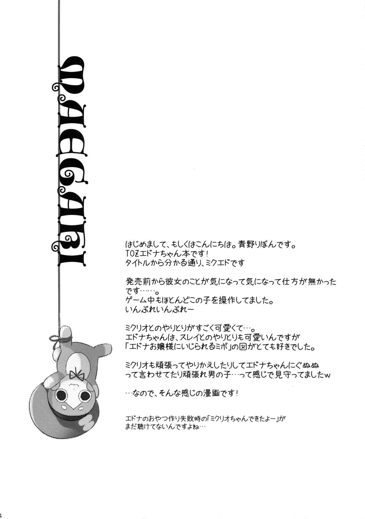 (C88) [@ism (青野りぼん)] ミボのくせに生意気よ (テイルズオブゼスティリア) [英訳] - Hentaiaz.com - 3