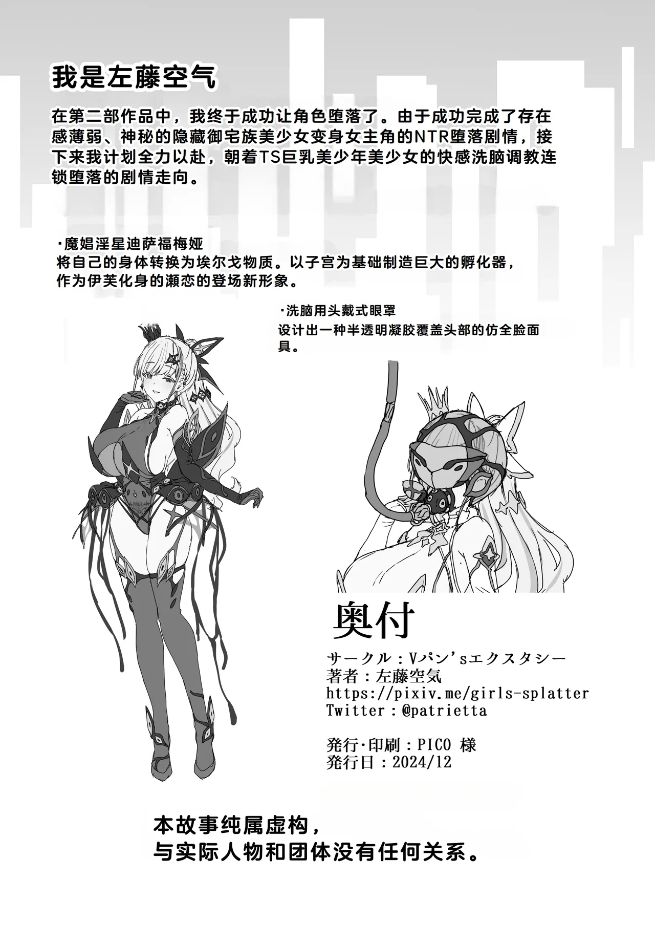 Vanishing Reality 2 - Page 53