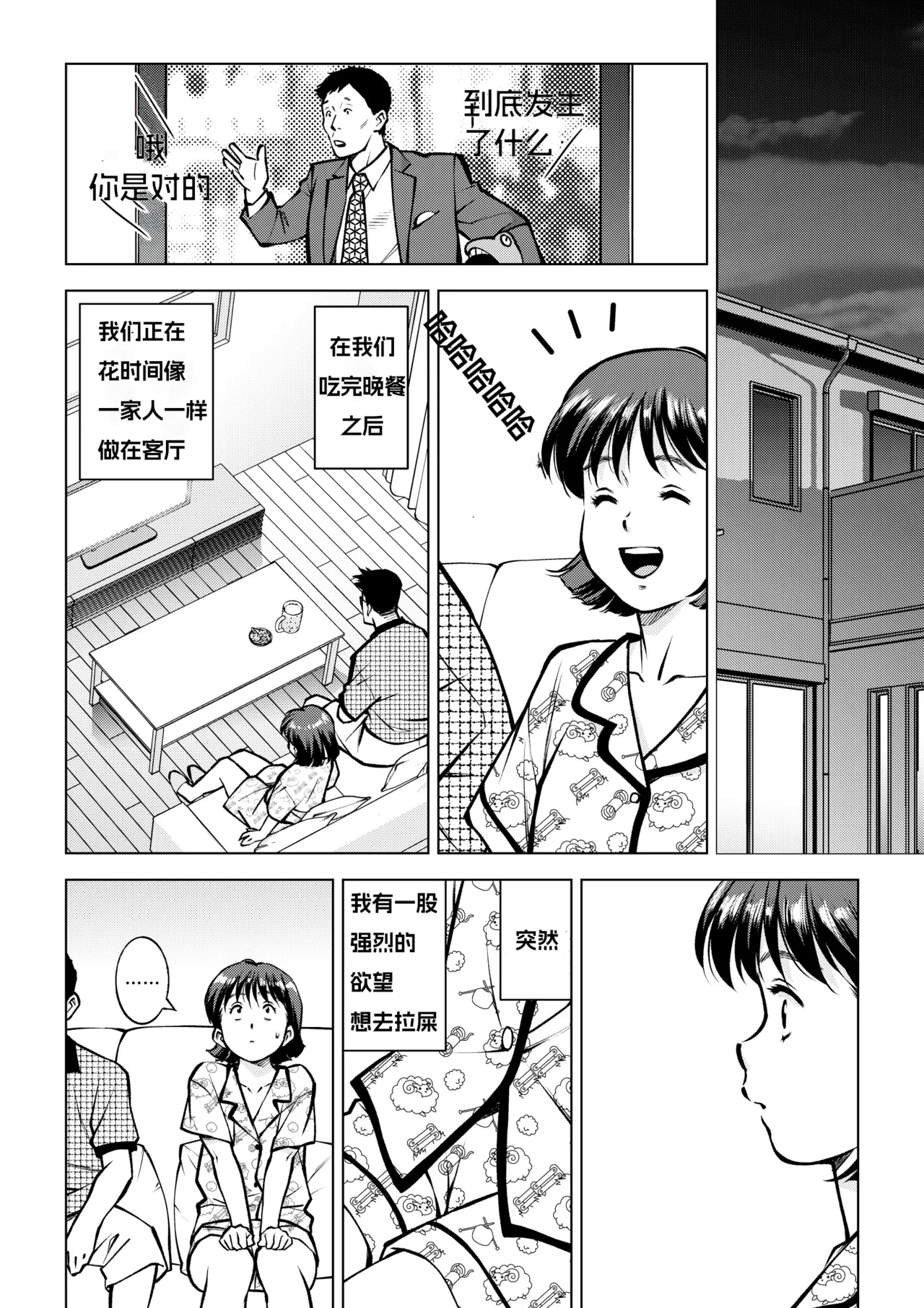 我性侵大便，然后失去了处女 - Page 2