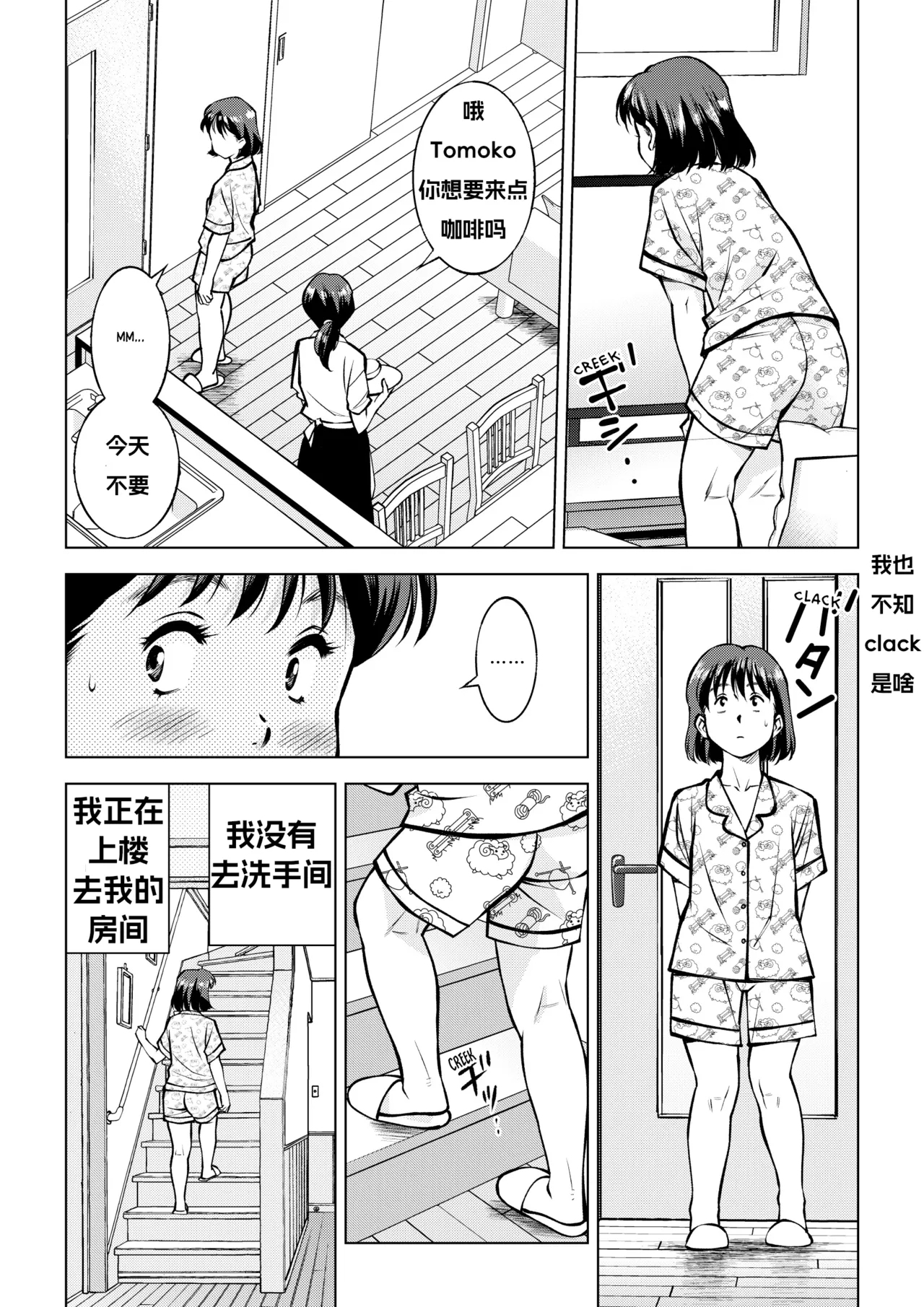 我性侵大便，然后失去了处女 - Page 3