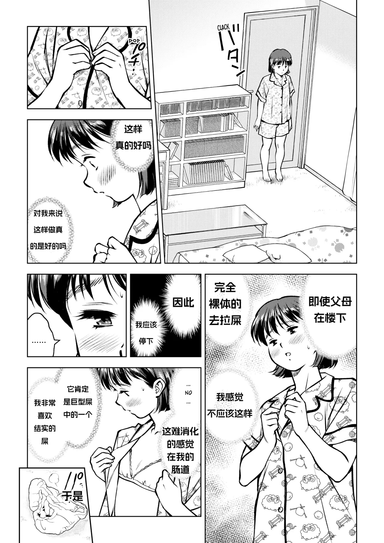 我性侵大便，然后失去了处女 - Page 4