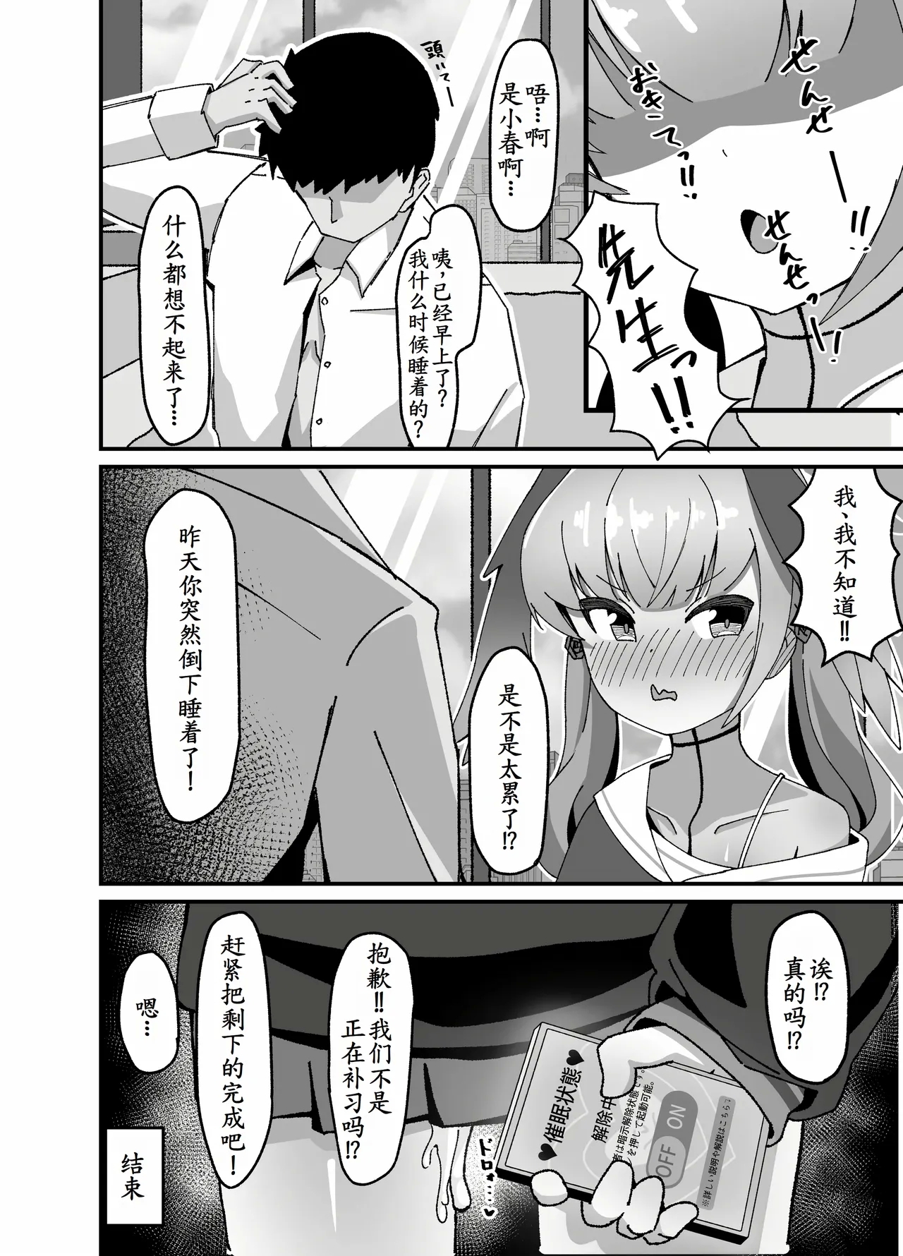 Anna Koto ya Konna Koto mo Watashi no Omou ga Mama!? - Page 27