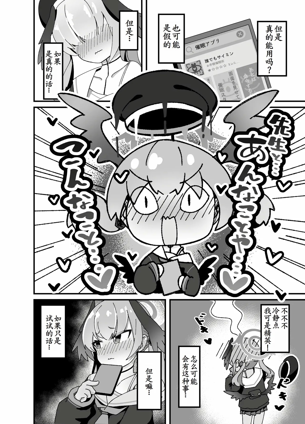 Anna Koto ya Konna Koto mo Watashi no Omou ga Mama!? - Page 5