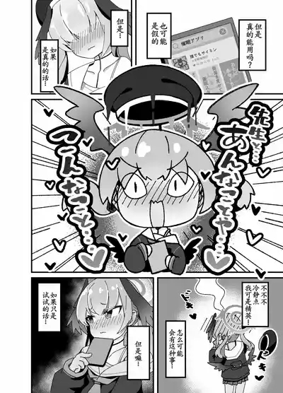 Anna Koto ya Konna Koto mo Watashi no Omou ga Mama!? 5