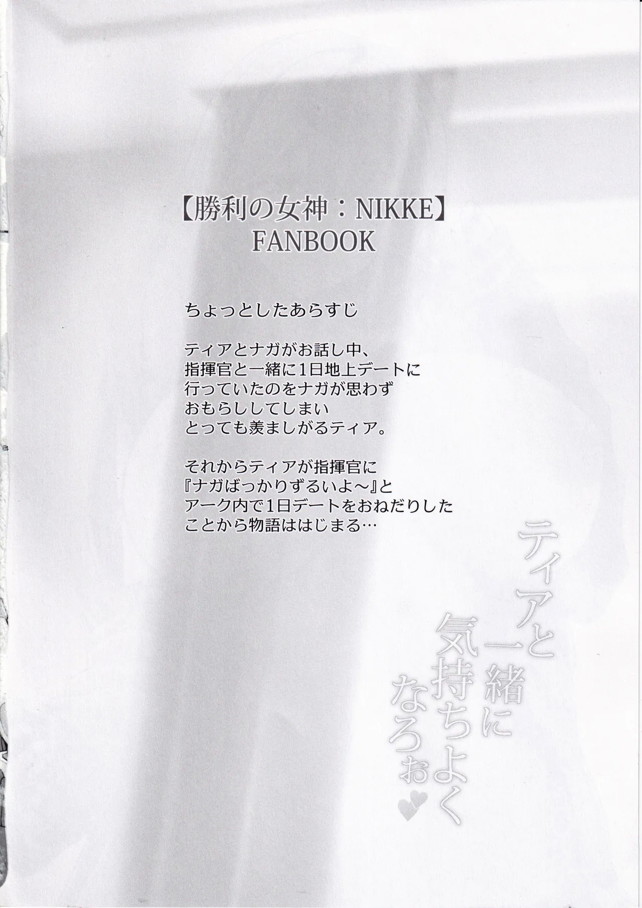 Tia to Issho ni Kimochi Yoku Naro | Feeling Good Together with Tia - Page 3