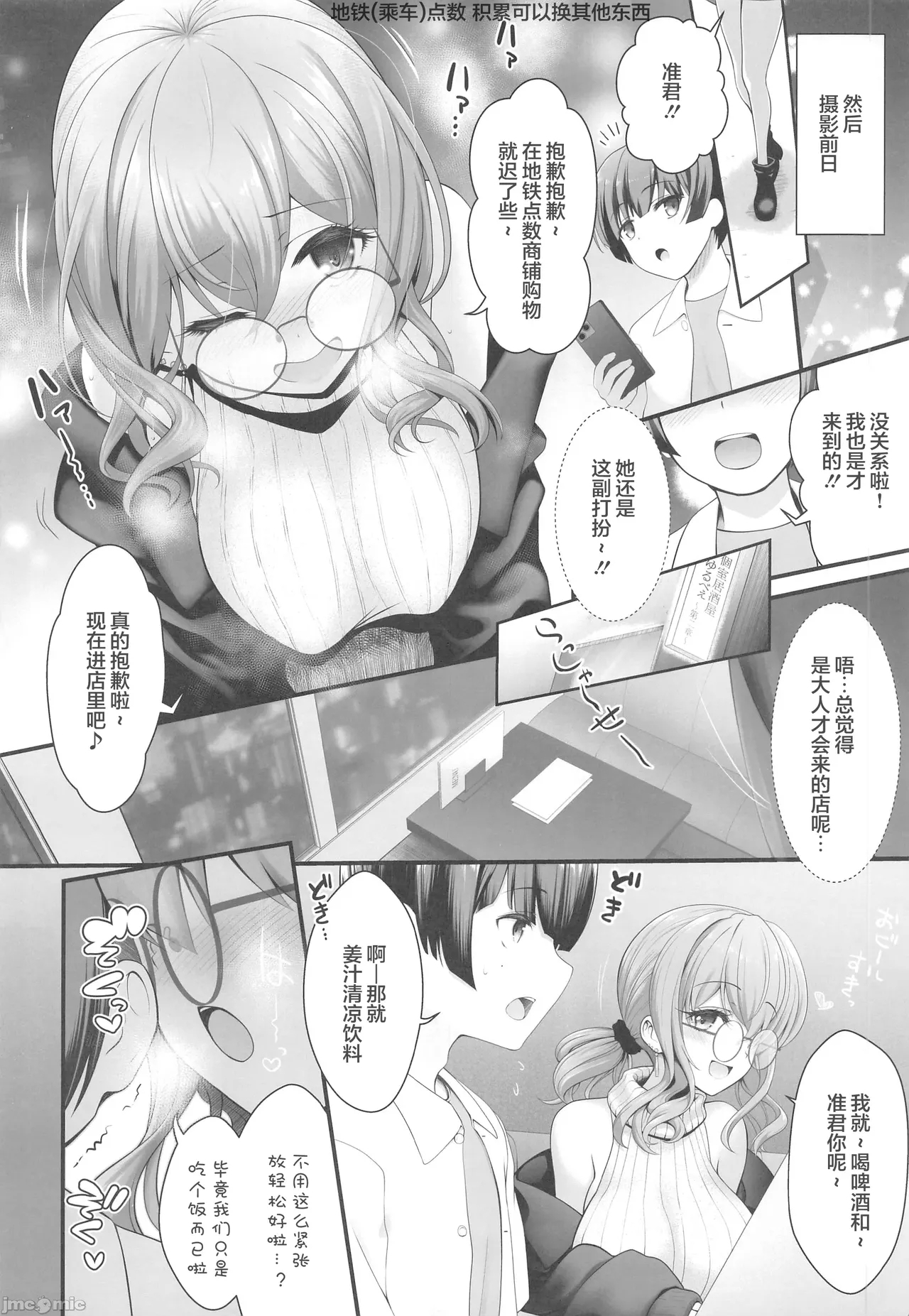 CosEve Zenya Koshitsu Izakaya Irojikake | 出演工作前夜 单间小酒馆美色诱惑 - Page 13