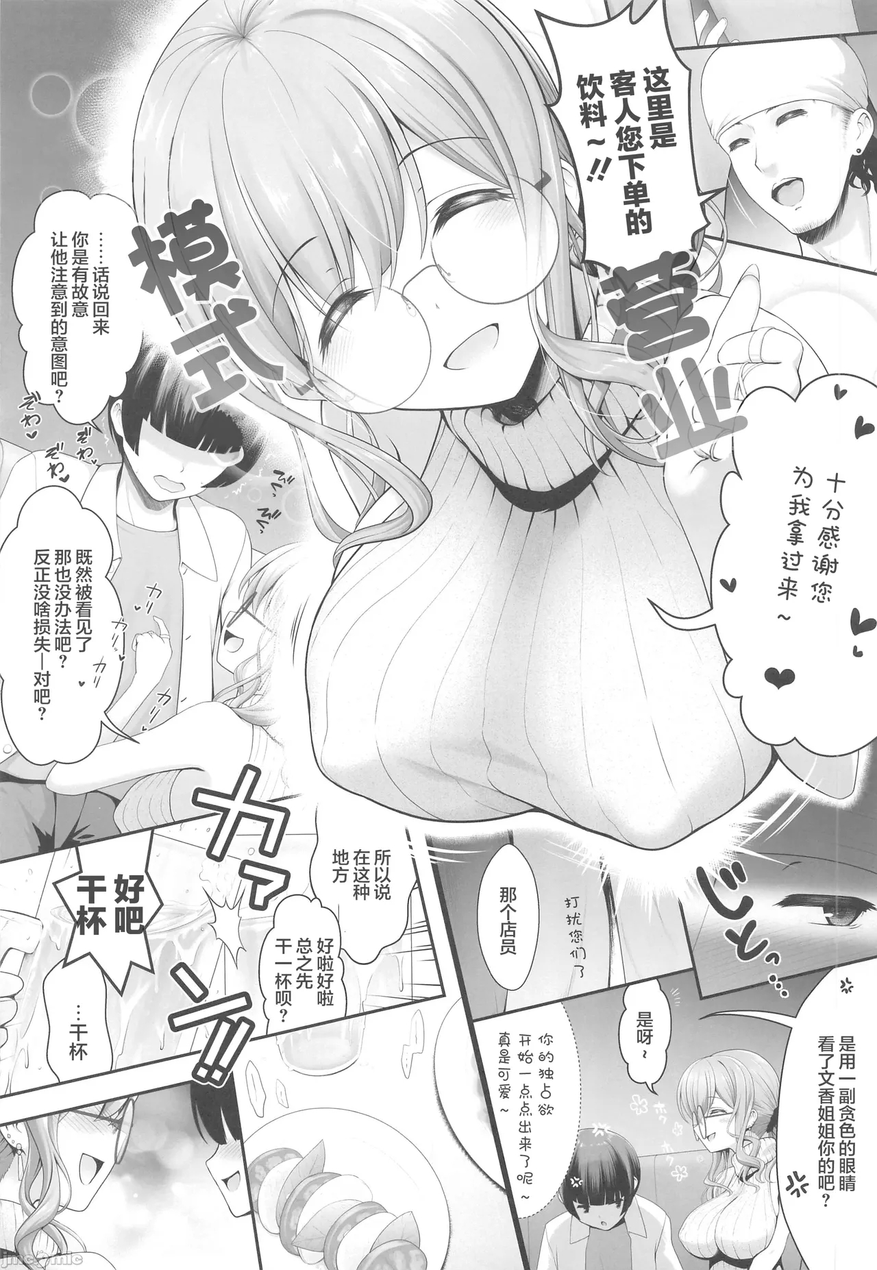 CosEve Zenya Koshitsu Izakaya Irojikake | 出演工作前夜 单间小酒馆美色诱惑 - Page 15