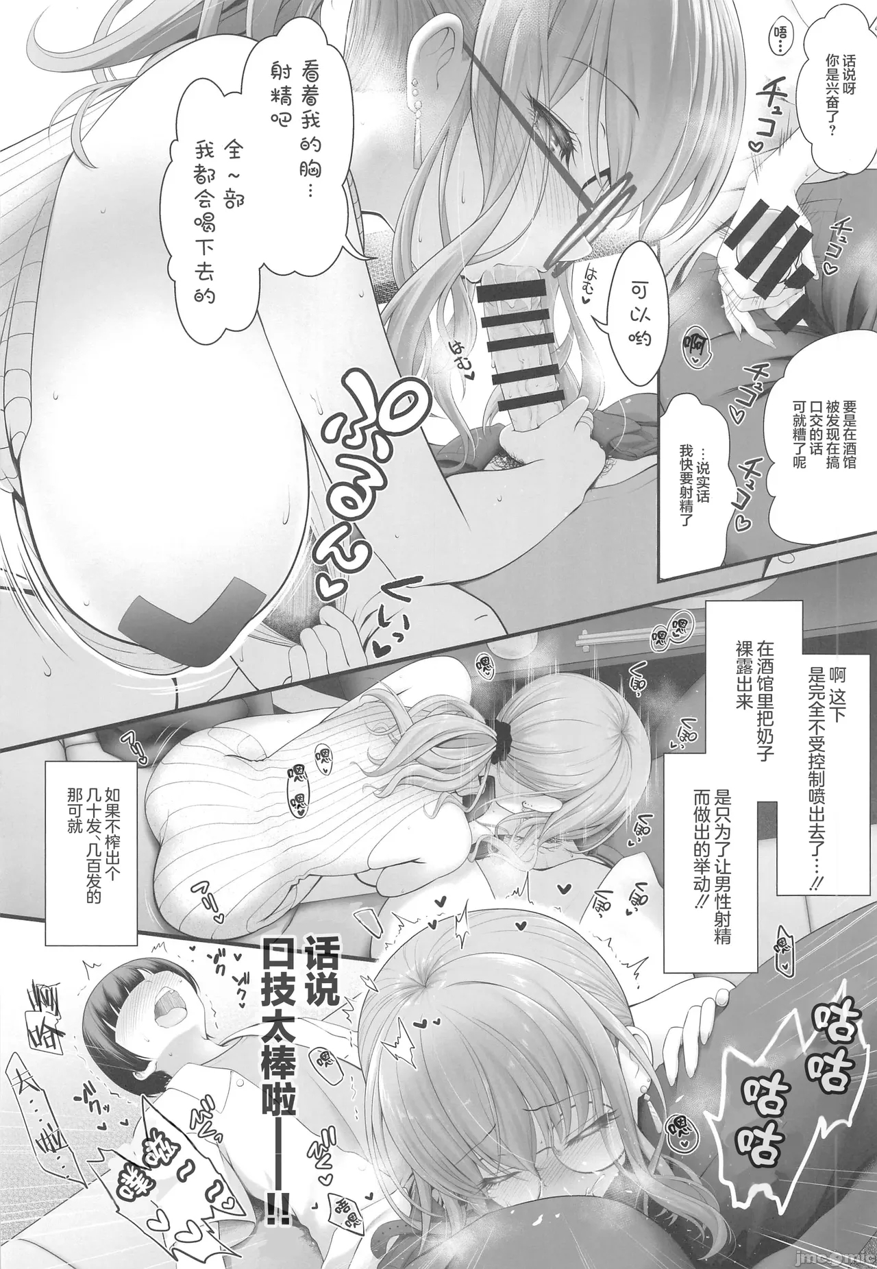 CosEve Zenya Koshitsu Izakaya Irojikake | 出演工作前夜 单间小酒馆美色诱惑 - Page 19